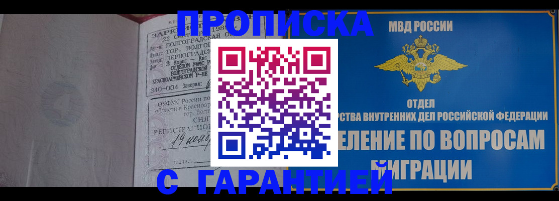 временная регистрация недорого в Моршанске