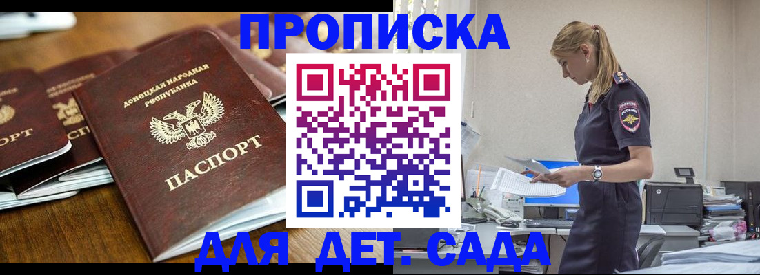 прописка ребенка в Моршанске