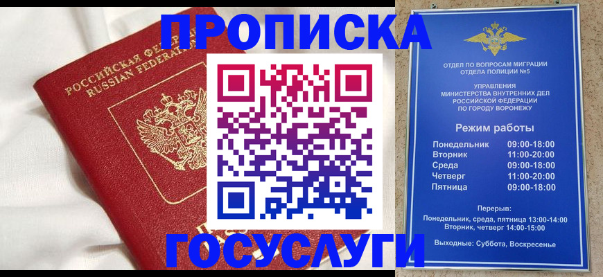прописка в квартире в Моршанске