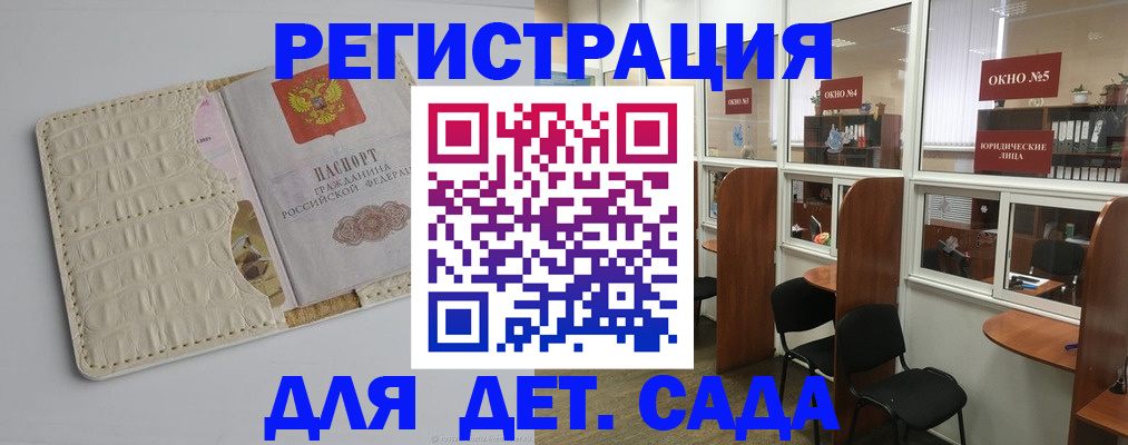прописка 2025 в Моршанске